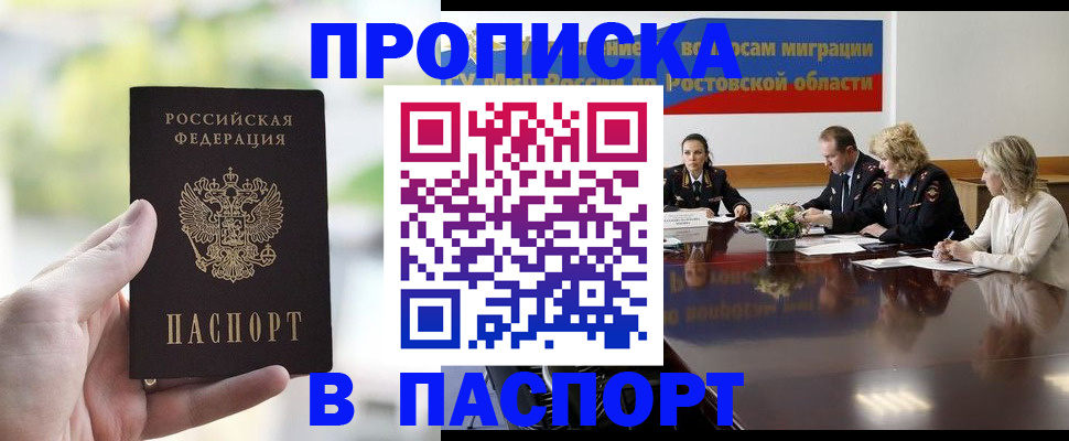 прописка от собственника в Вологодской области