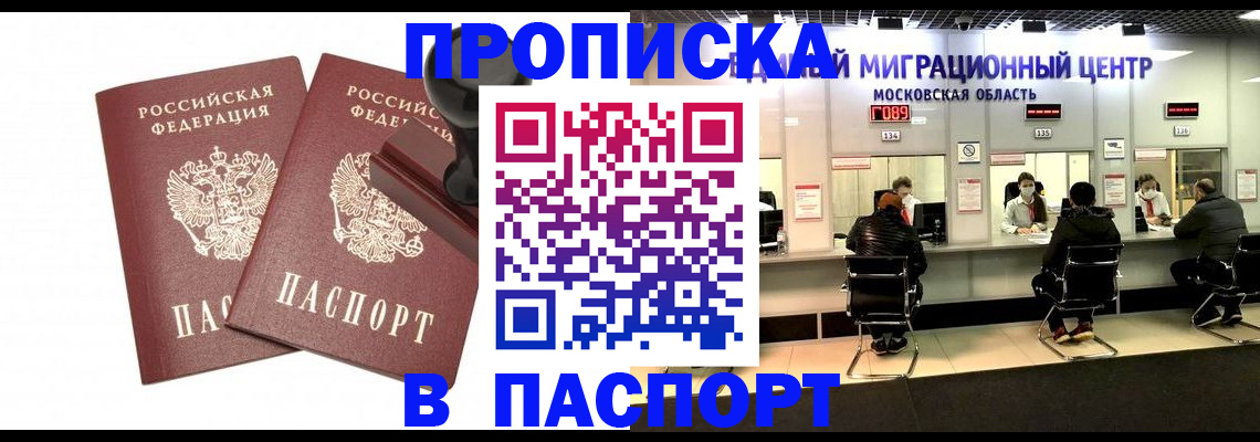 прописка паспорт в Вологодской области